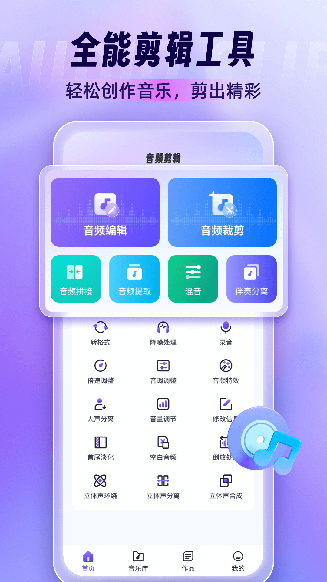 音乐剪辑师v1.0.9