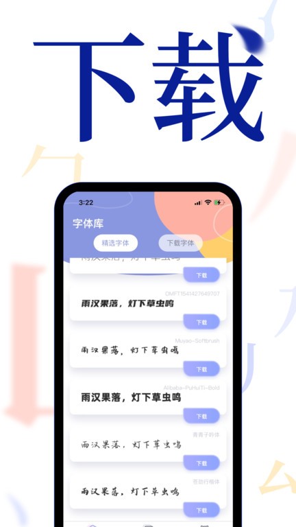 個性手機字體appv1.1.8