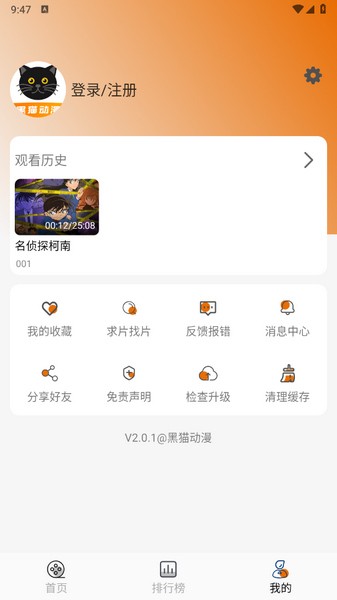 黑猫动漫appv2.0.1