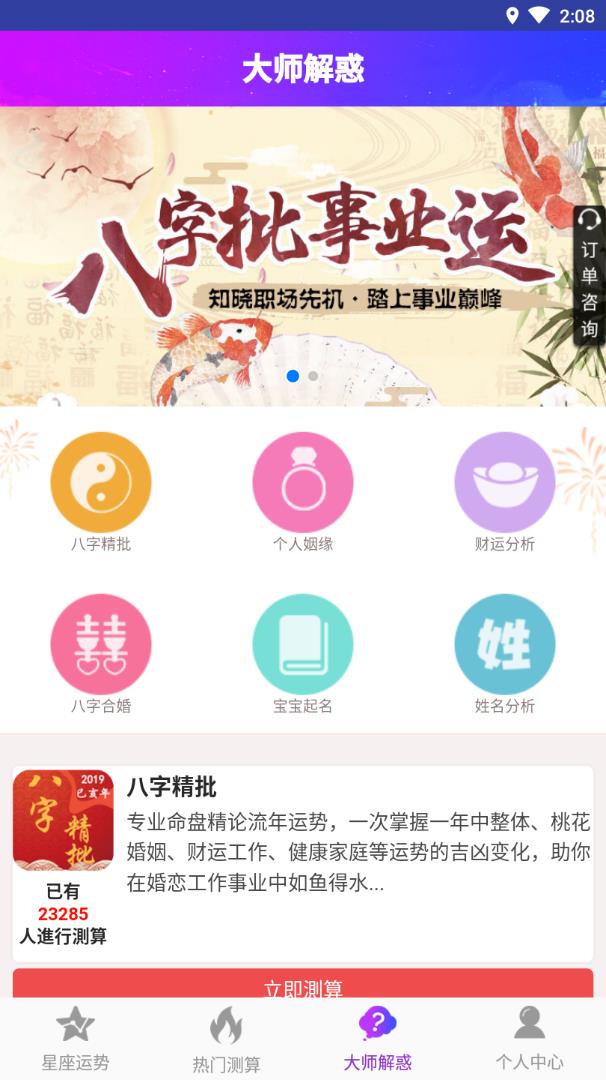 星座測算1.1.4