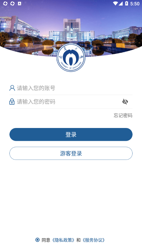 南华移动校园app UOSC_3.2.0UOSC_3.2.0