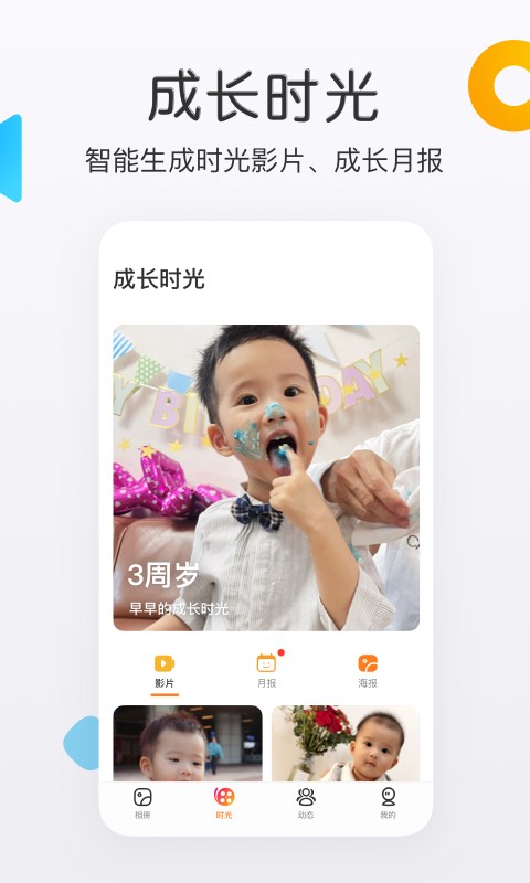 网易亲时光app4.27.27