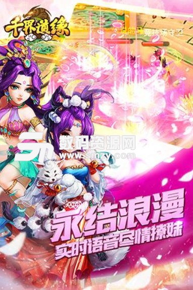 千界道缘九游版apk