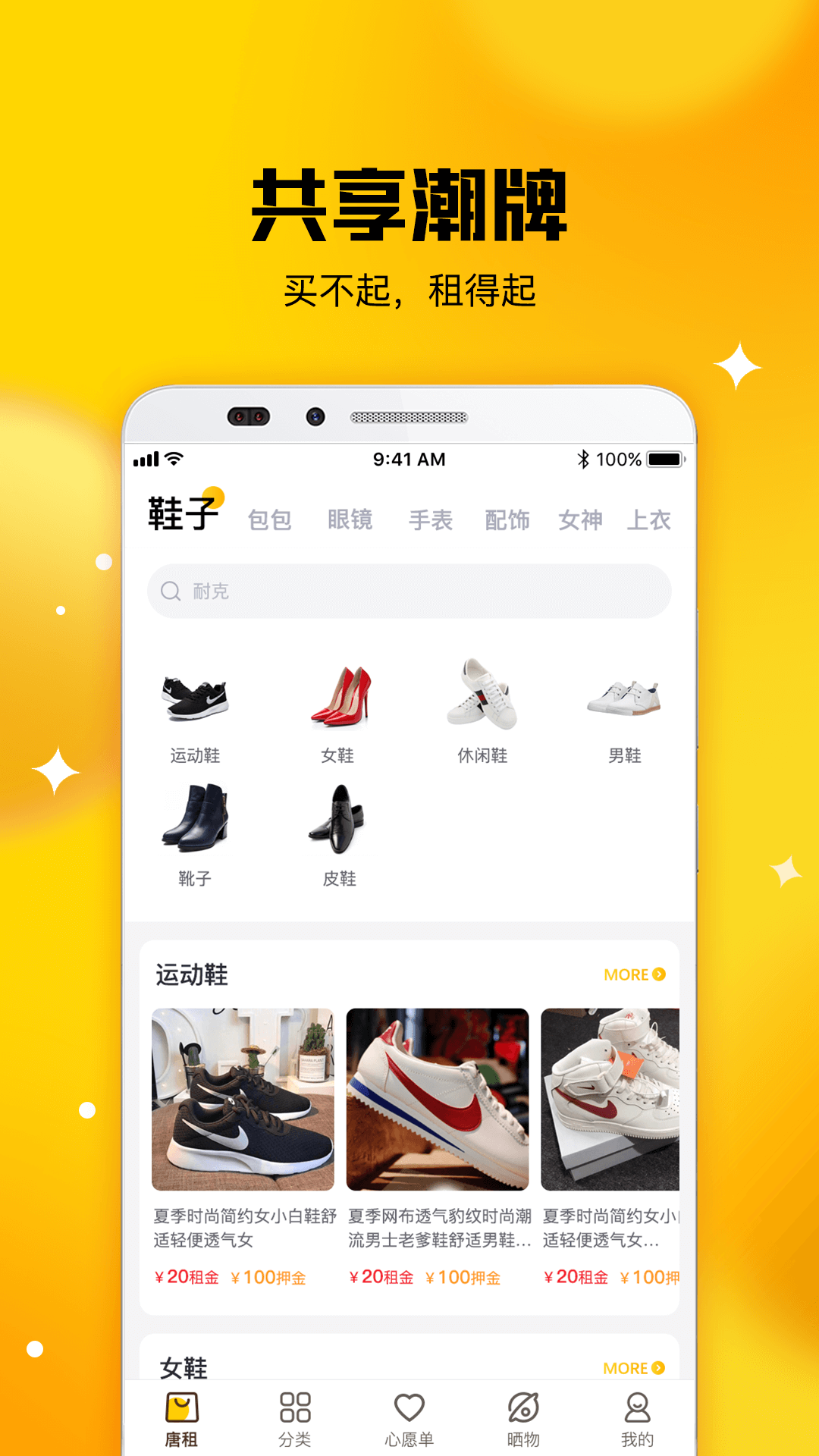 唐租app2.0.0
