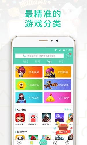 GG助手最新版v6.2.3000