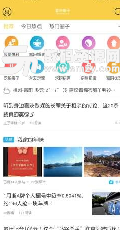富阳圈子app手机版截图