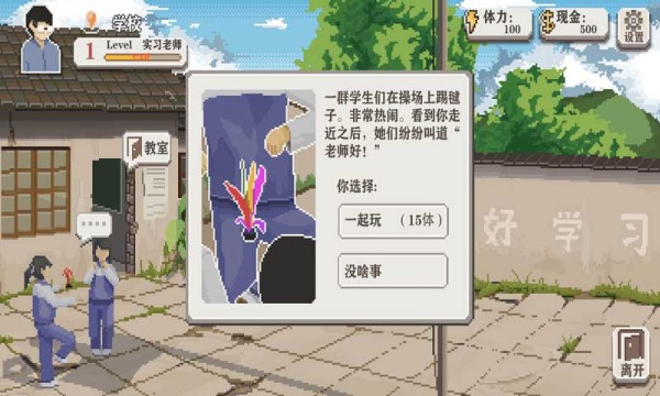 親愛的老師v1.3