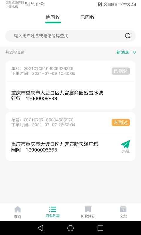 小绿牛回收v1.1.1