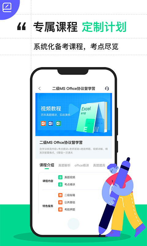 计算机二级宝典app4.2.4