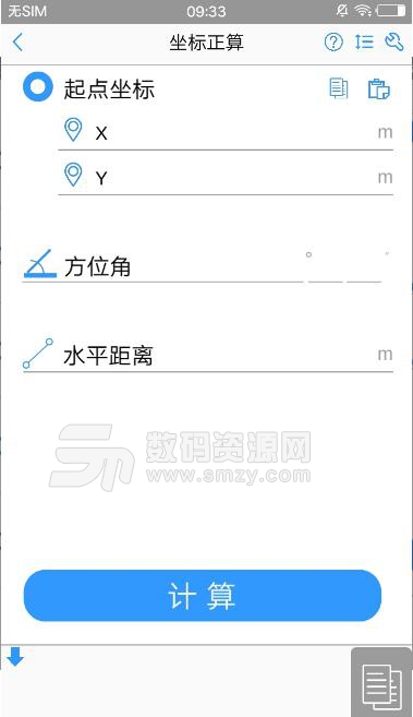 工程测量大师安卓版截图