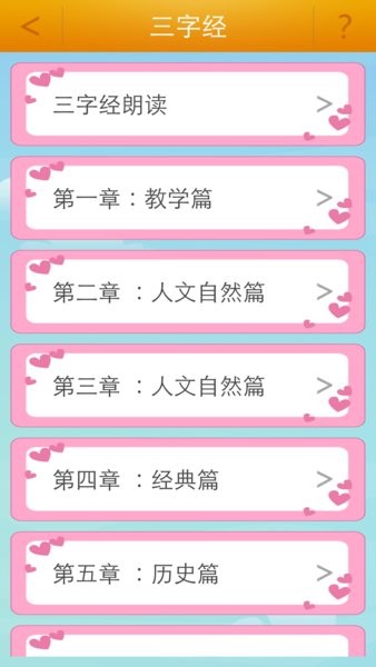 弟子规童声朗读app4.9