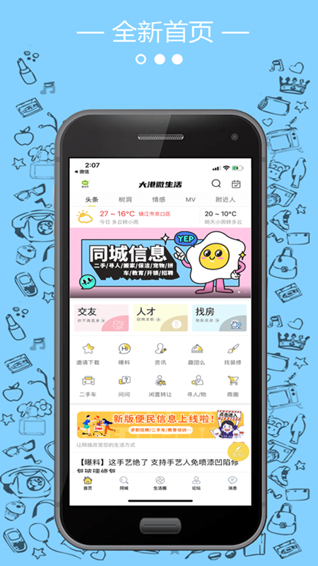 大港微生活appv4.9.2