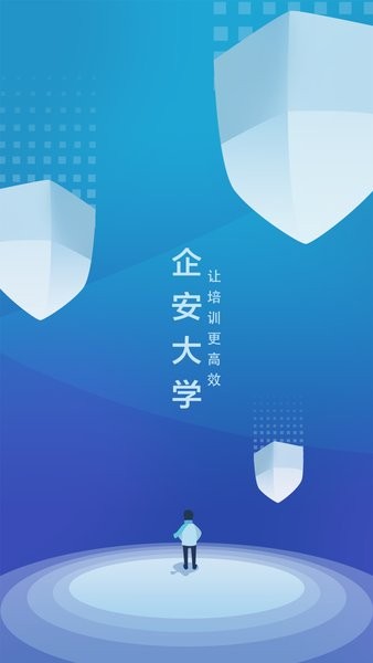 企安e学最新版1.4.9