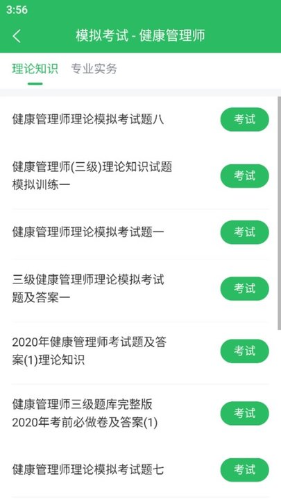 健康管理师题库appv5.0.2