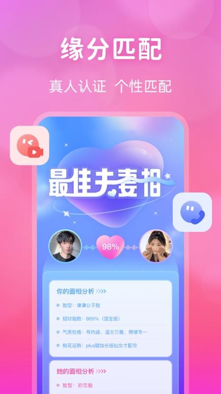 桃花交友同城视频约会v2.2.0