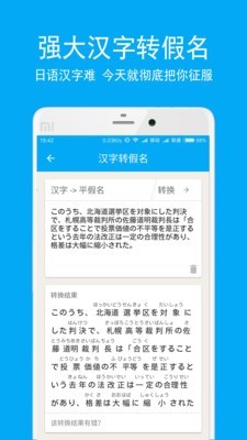 日語學習v4.2.1