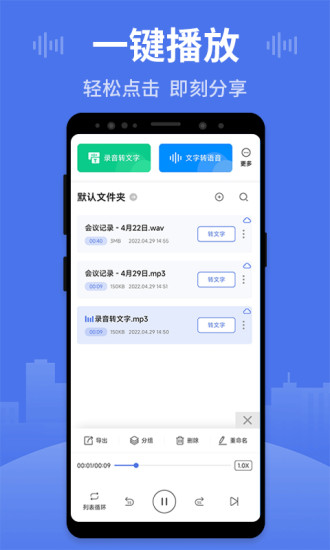 思漢錄音王app1.2.2