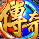 传奇再现手游(开放式传奇) v1.9.0 安卓apk