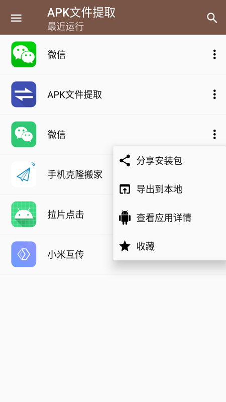 APK文件提取app1.2.7