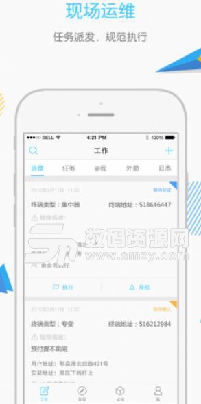 联动运维APP