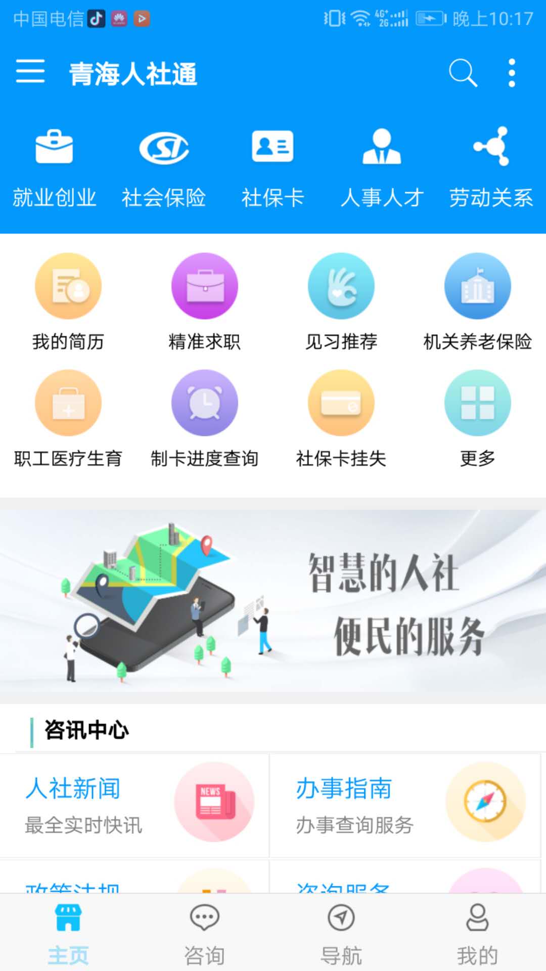 青海人社通app1.4.55