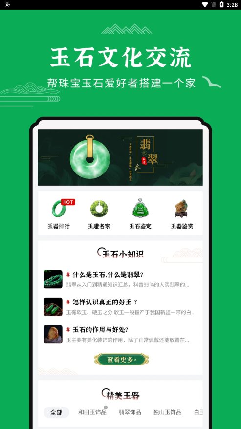 玉石鑒定1.0.01.0.0