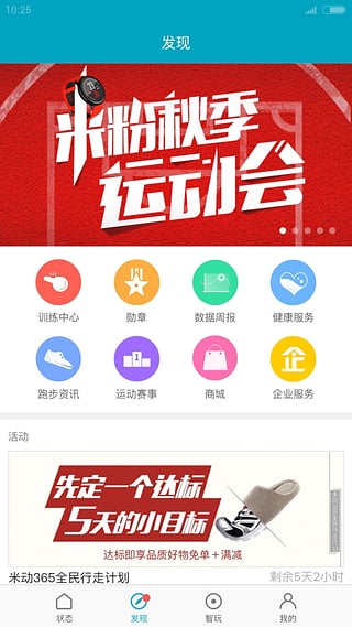 小米运动iPhone版v3.8.9