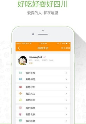 我爱吃喝玩乐最新版截图