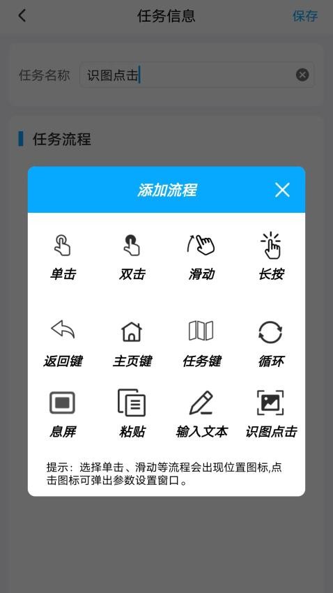 自动点击助手免费版v1.5.0