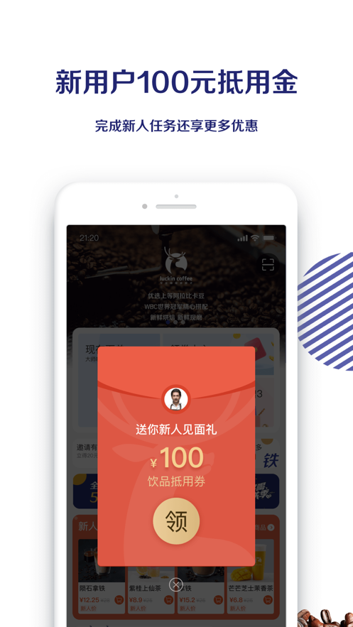 luckin coffee蘋果版v4.6.0
