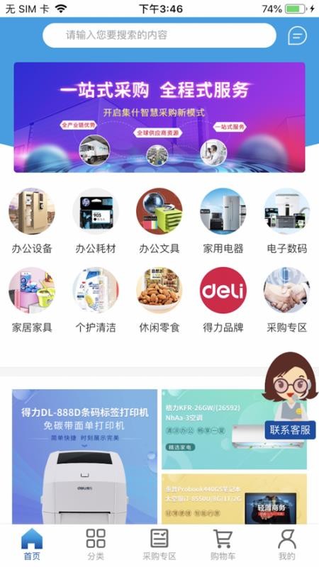 得力集什商城app 1