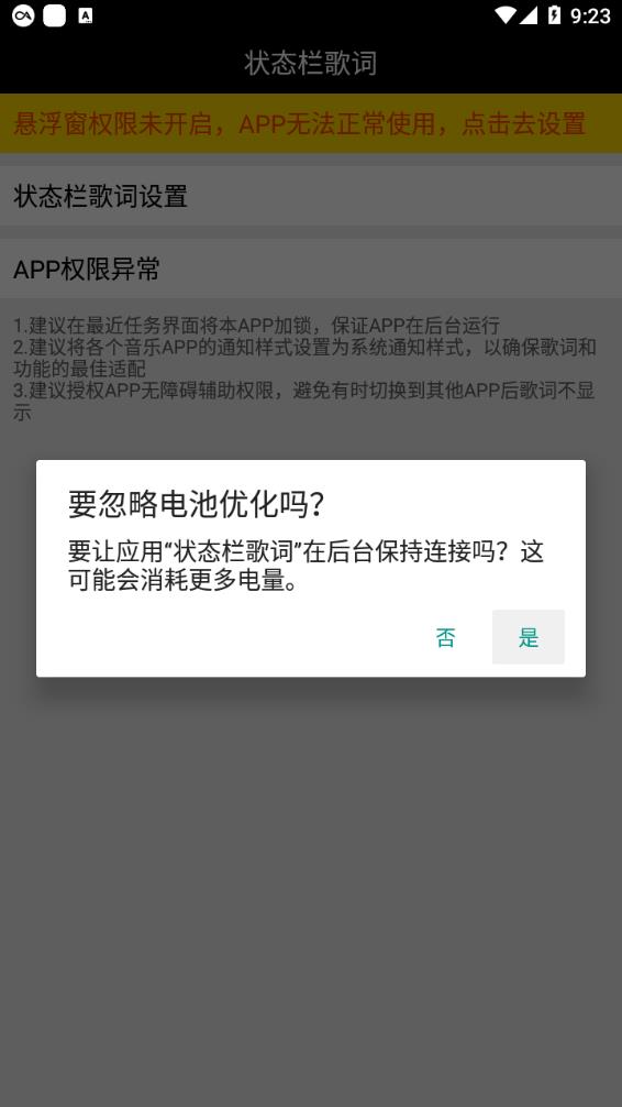 安卓状态栏歌词appv1.4.7