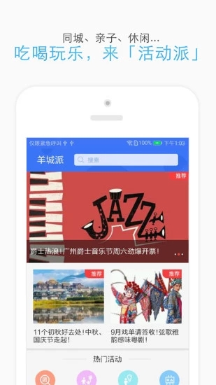 羊城派APP下載v6.3.1