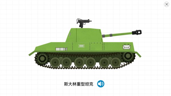 Labo坦克认知应用动画版app 0.1.150.3.15