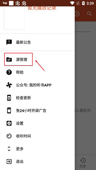 我的听书app最新版v1.5.8