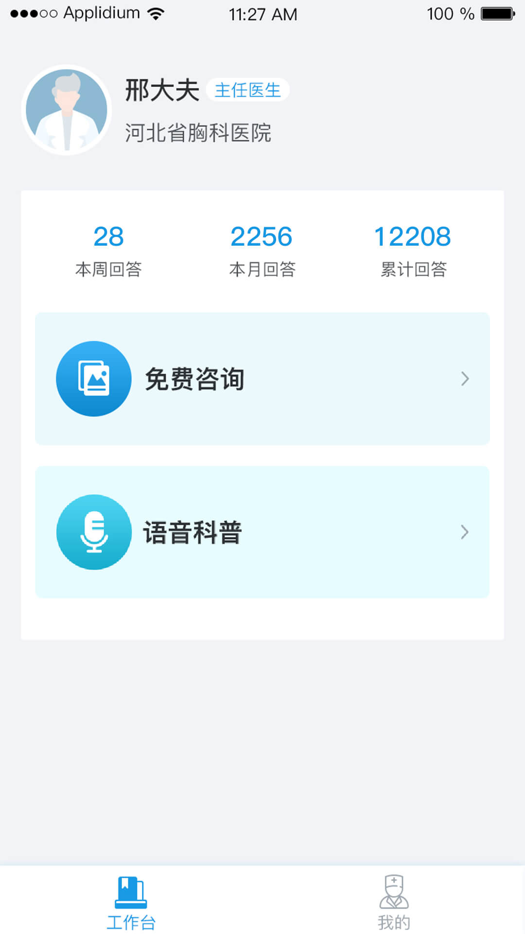 布谷医生app1.0.8