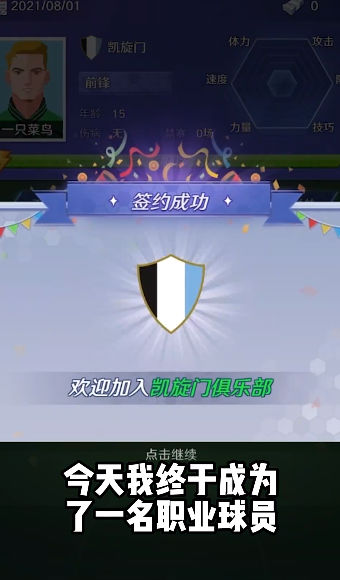 足球巨星崛起v2.0.47