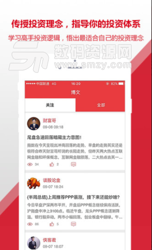 股思路app最新版截图