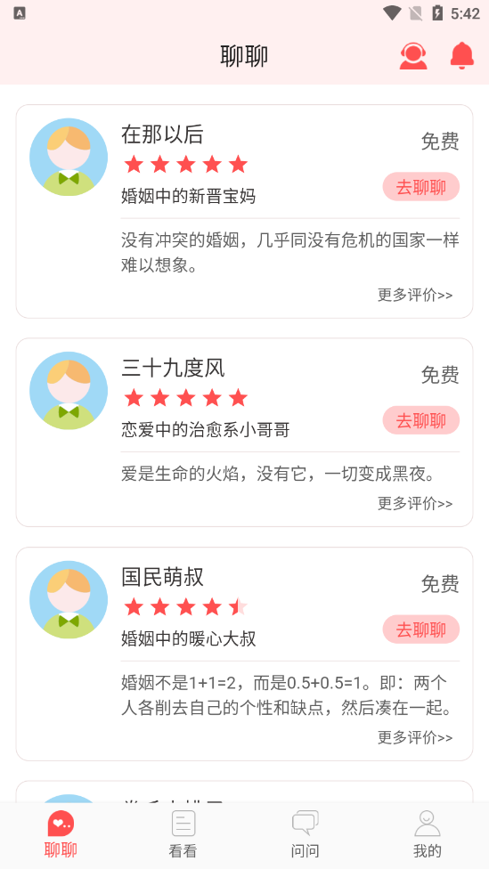 依慧情感咨询appv4.0.8