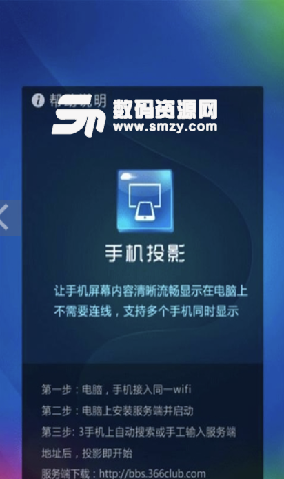 手机投影安卓版