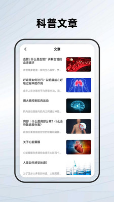 人体骨骼app2.1.0