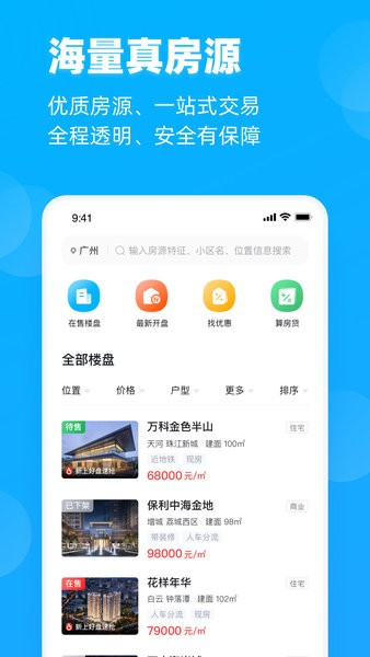 看房网app软件1.19.2