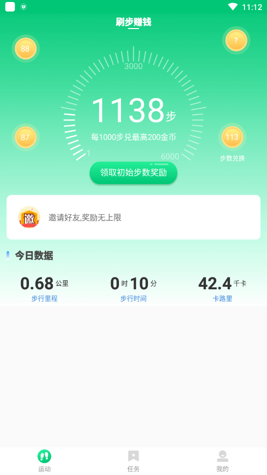 刷步赚钱app1.1.3