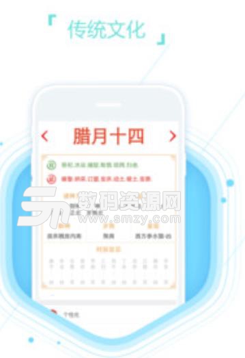 日历王apk