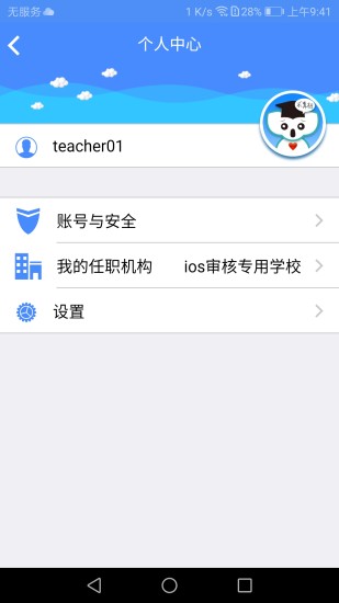 考一考教师端app2.1.8