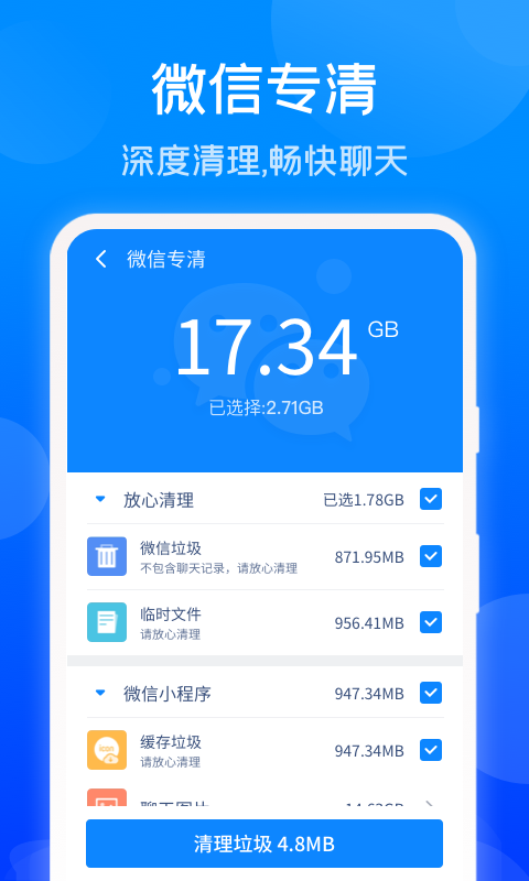 極速清理專家1.35.1