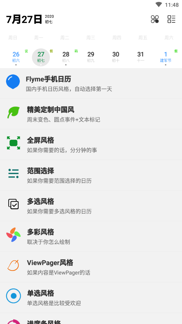 漫客之家app(日历记事本)v1.0.0
