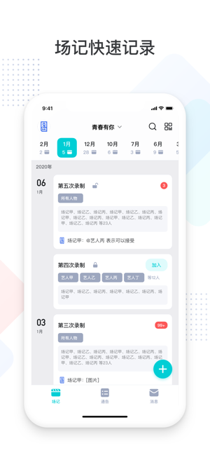 拍戏宝appv1.2