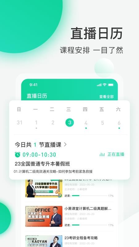 小黑课堂网校最新版1.2.4