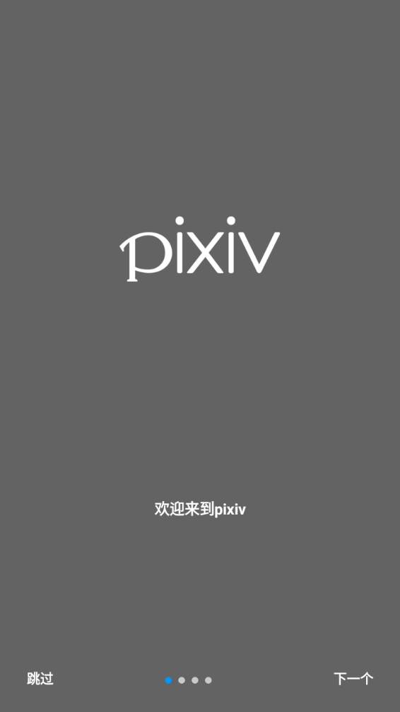 pixiv手机版 1